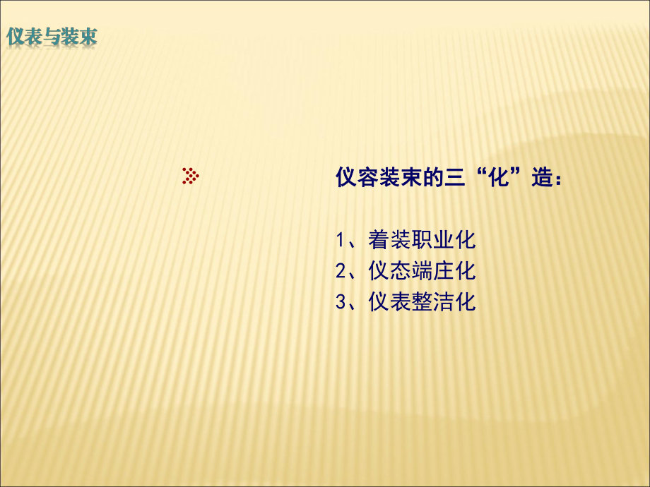 提升礼仪服务 精神面貌与服务礼仪的完美融合